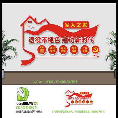 退役军人之家文化墙设计 退役军人之家文化墙设计