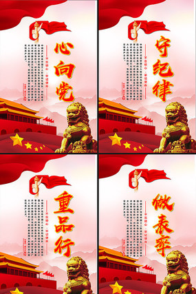 心向党党建文化展板 心向党党建文化展板