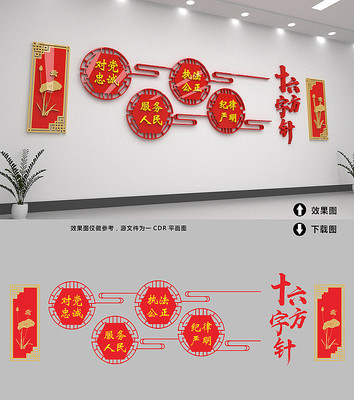 新中式十六字方针文化墙 CDR