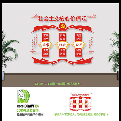 中式核心价值观文化墙设计 中式核心价值观文化墙设计