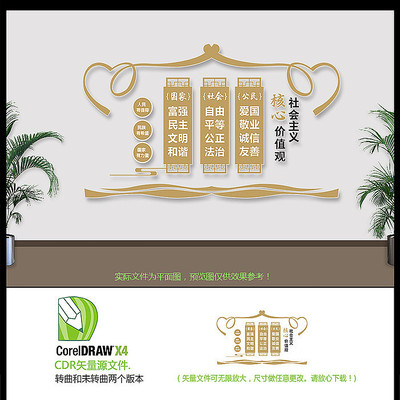 中式社会主义核心价值观文化墙设计 中式社会主义核心价值观文化墙设计
