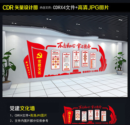 党建宣传文化墙 党建宣传文化墙