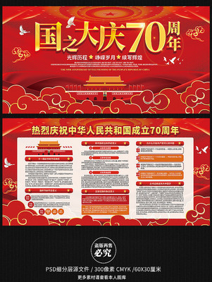 国庆节建国70周年宣传栏展板 国庆节建国70周年宣传栏展板