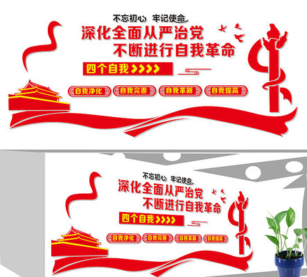 四个自我文化墙 四个自我文化墙