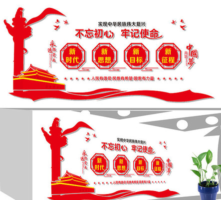 不忘初心牢记使命党建文化墙 不忘初心牢记使命党建文化墙