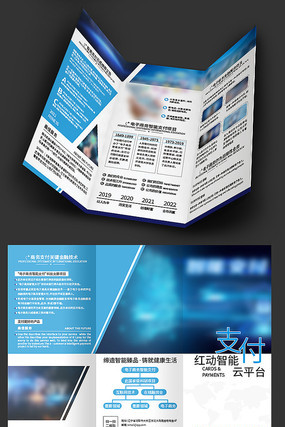 创意支付三折页设计 创意支付三折页设计