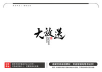 ë鷨