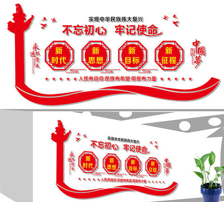 党建文化墙展板设计 党建文化墙展板设计