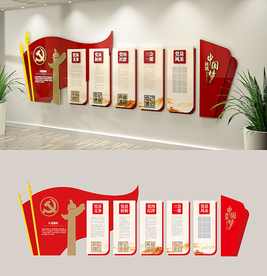 党员活动室党员之家党员权利义务文化墙 党员活动室党员之家党员权利义务文化墙