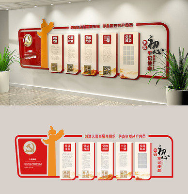 党员权利义务活动室入党誓词文化墙 党员权利义务活动室入党誓词文化墙