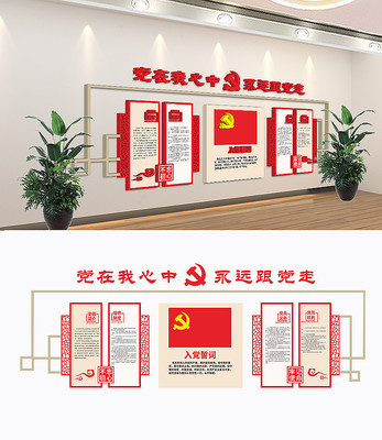 大气党建文化墙设计 大气党建文化墙设计