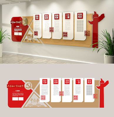 党建活动室党员权利义务文化墙 党建活动室党员权利义务文化墙