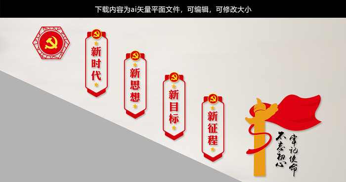 新时代新思想党建文化墙设计 新时代新思想党建文化墙设计