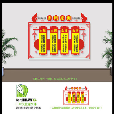 家风家训文化墙设计 家风家训文化墙设计
