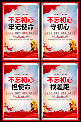 不忘初心牢记使命标语 不忘初心牢记使命标语