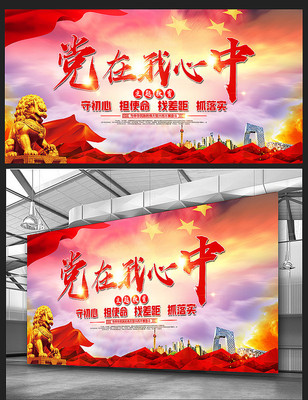 大气党建标语文化展板 大气党建标语文化展板