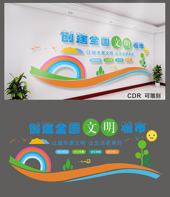 文明城市宣传文化墙 文明城市宣传文化墙