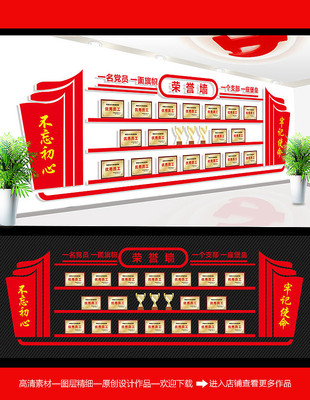 党建精品荣誉文化墙 党建精品荣誉文化墙
