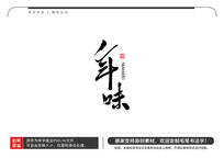ζë鷨