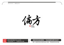 ƫë鷨
