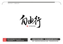 ë鷨