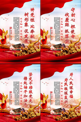 讲党性标语展板设计 讲党性标语展板设计