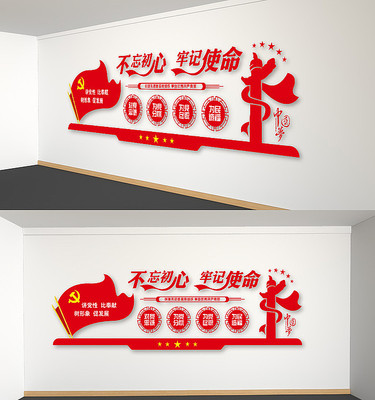 不忘初心牢记使命党建文化墙 不忘初心牢记使命党建文化墙