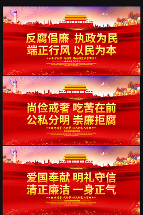 党建作风建设反腐倡廉展板 党建作风建设反腐倡廉展板