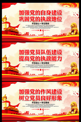 大气党建标语展板设计 大气党建标语展板设计