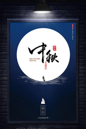 简约中秋海报 简约中秋海报