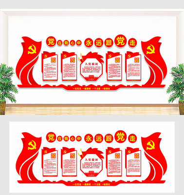 ��Ʒ���嵳���Ļ�ǽ���