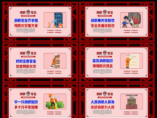 消防安全展板 消防安全展板