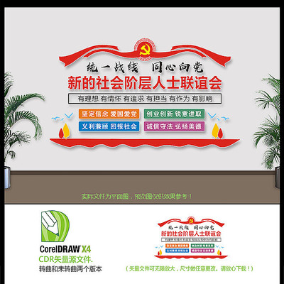 新联会党建文化墙设计 新联会党建文化墙设计