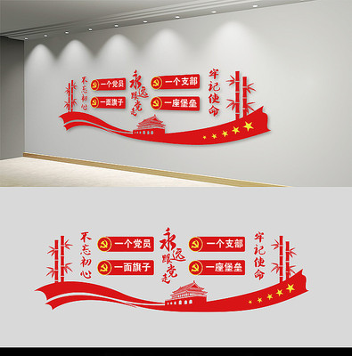 永远跟党走党建文化墙 永远跟党走党建文化墙