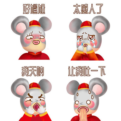 原创元素新年鼠表情包3 原创元素新年鼠表情包3