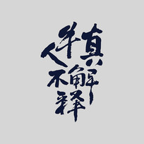ţ˲