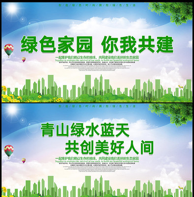保护环境宣传展板 保护环境宣传展板