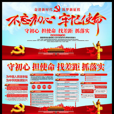 不忘初心牢记使命宣传栏 不忘初心牢记使命宣传栏