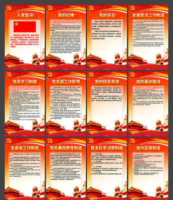 红色党建党员活动室宣传展板 红色党建党员活动室宣传展板
