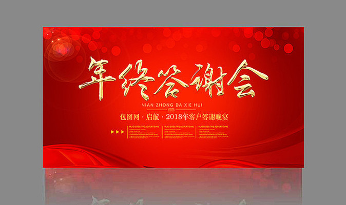 红色企业年会晚宴背景板设计 红色企业年会晚宴背景板设计