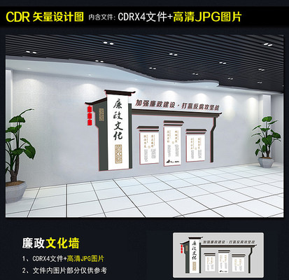 廉政宣传文化墙 廉政宣传文化墙