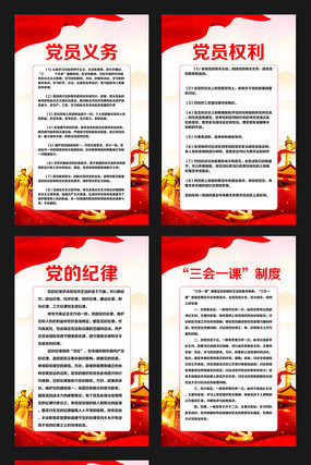 党员之家党员活动室党建展板 党员之家党员活动室党建展板