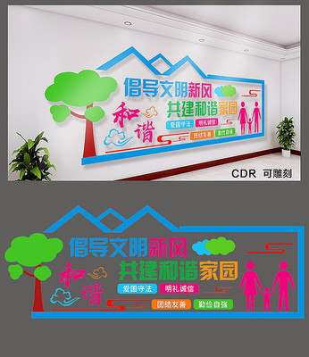 共建和谐社区文化墙设计 共建和谐社区文化墙设计