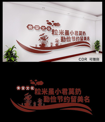 简约食堂文化墙设计 简约食堂文化墙设计