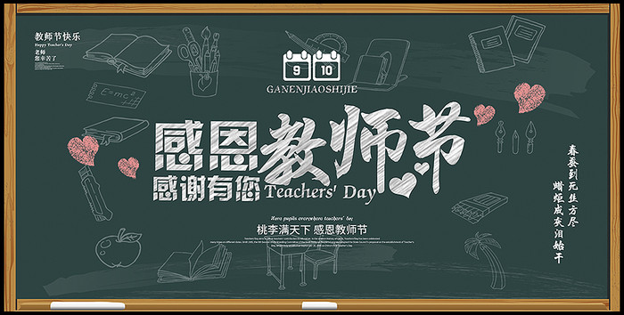 教师节宣传海报设计 教师节宣传海报设计