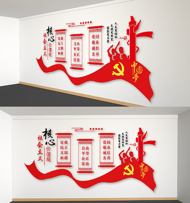 社会主义核心价值观党建文化墙 社会主义核心价值观党建文化墙