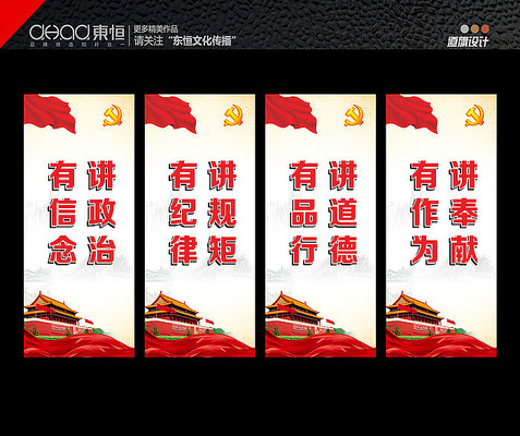 四讲四有党建道旗设计 CDR