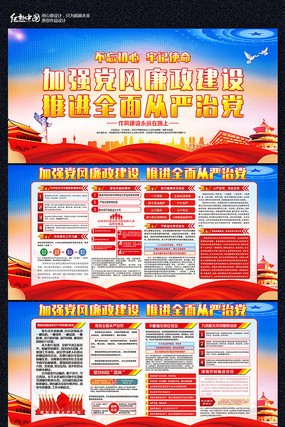 2019年加强党风廉政建设展板 2019年加强党风廉政建设展板