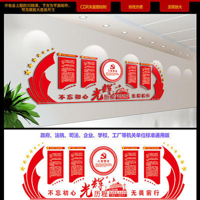 不忘初心党建文化墙 不忘初心党建文化墙