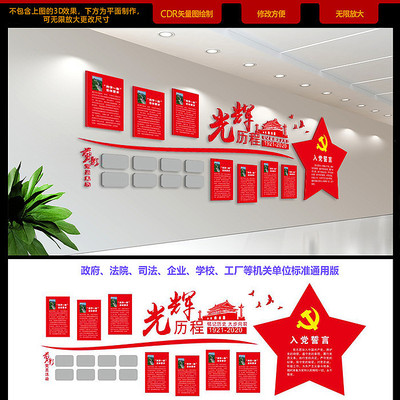 党的历程党建文化墙设计 党的历程党建文化墙设计